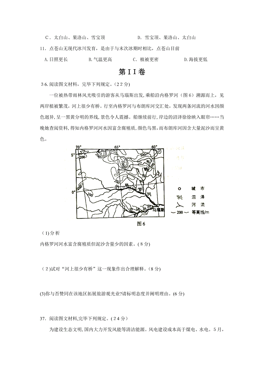 高考四川地理试题及答案评分标准_第3页