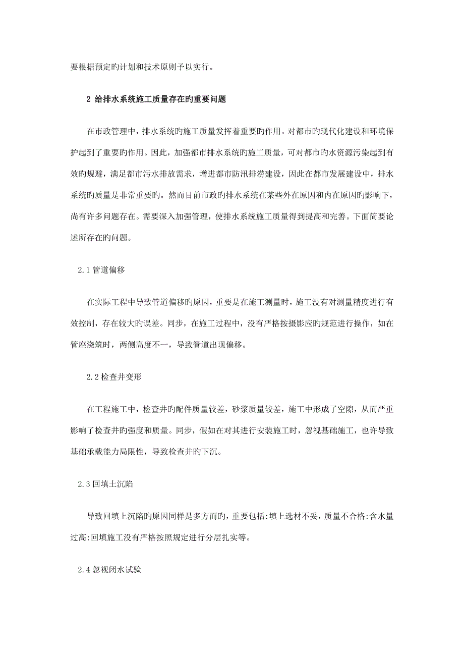 返修强化市政给排水管道工程施工质量管理的措施探析_第2页