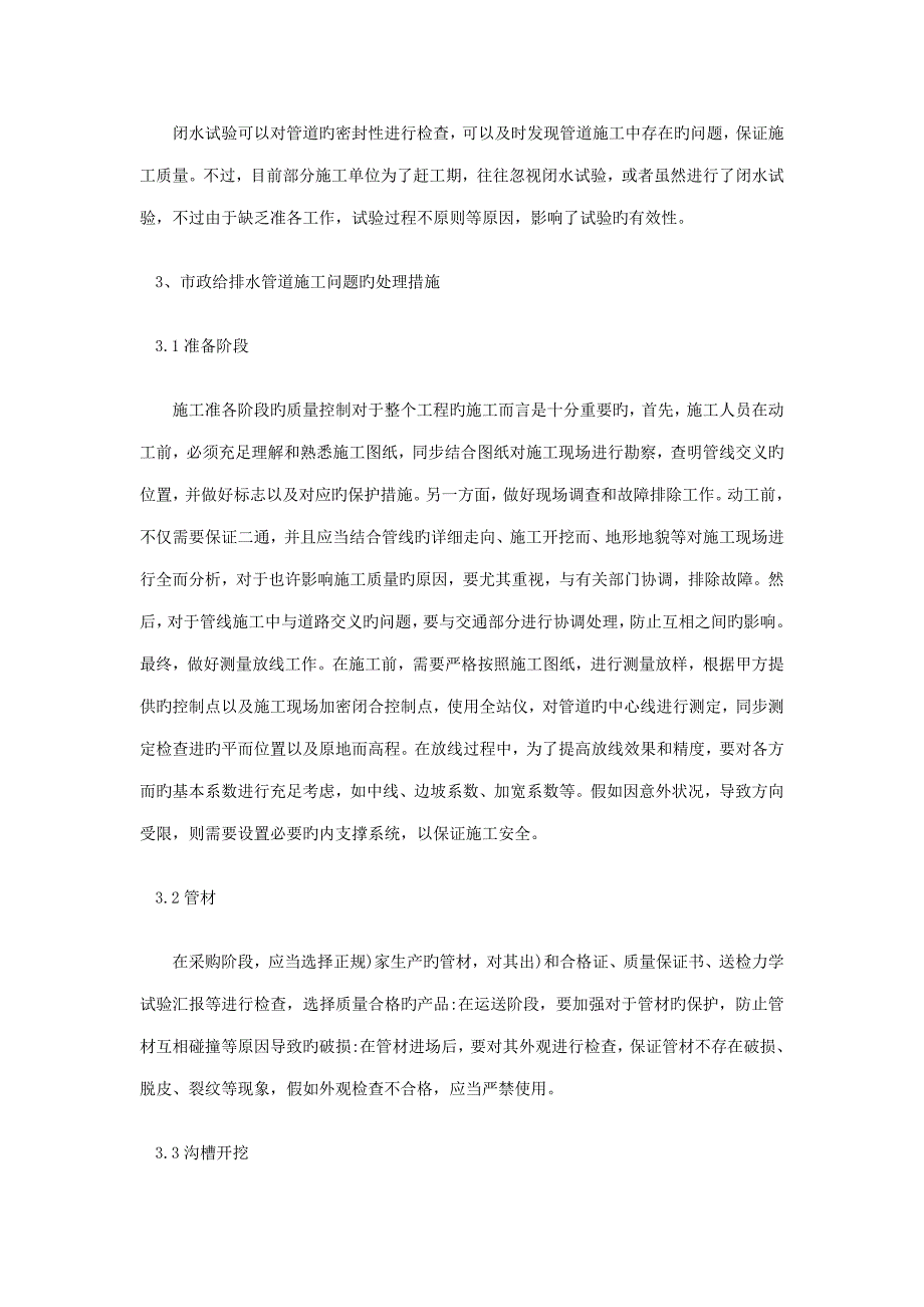 返修强化市政给排水管道工程施工质量管理的措施探析_第3页