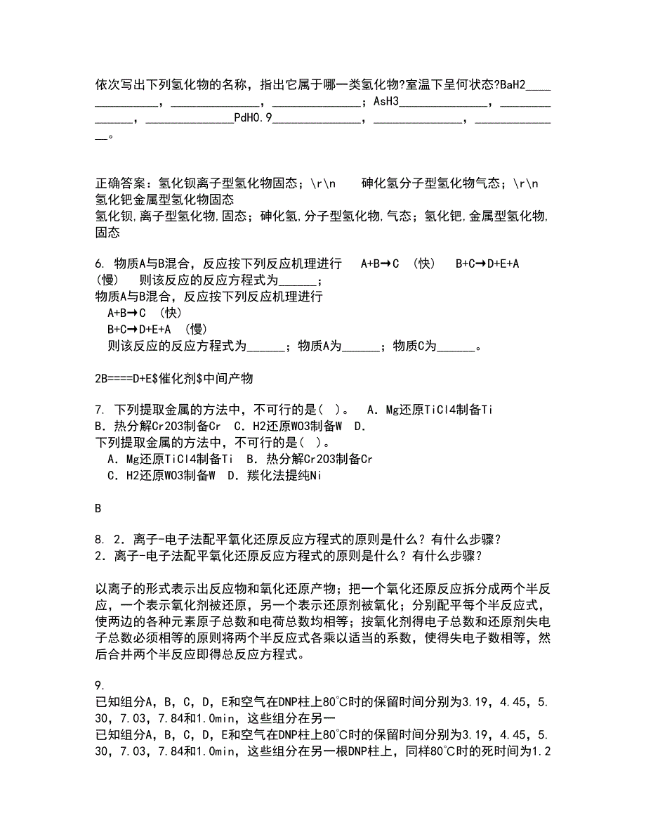 中国石油大学华东21春《化工仪表》离线作业一辅导答案77_第2页