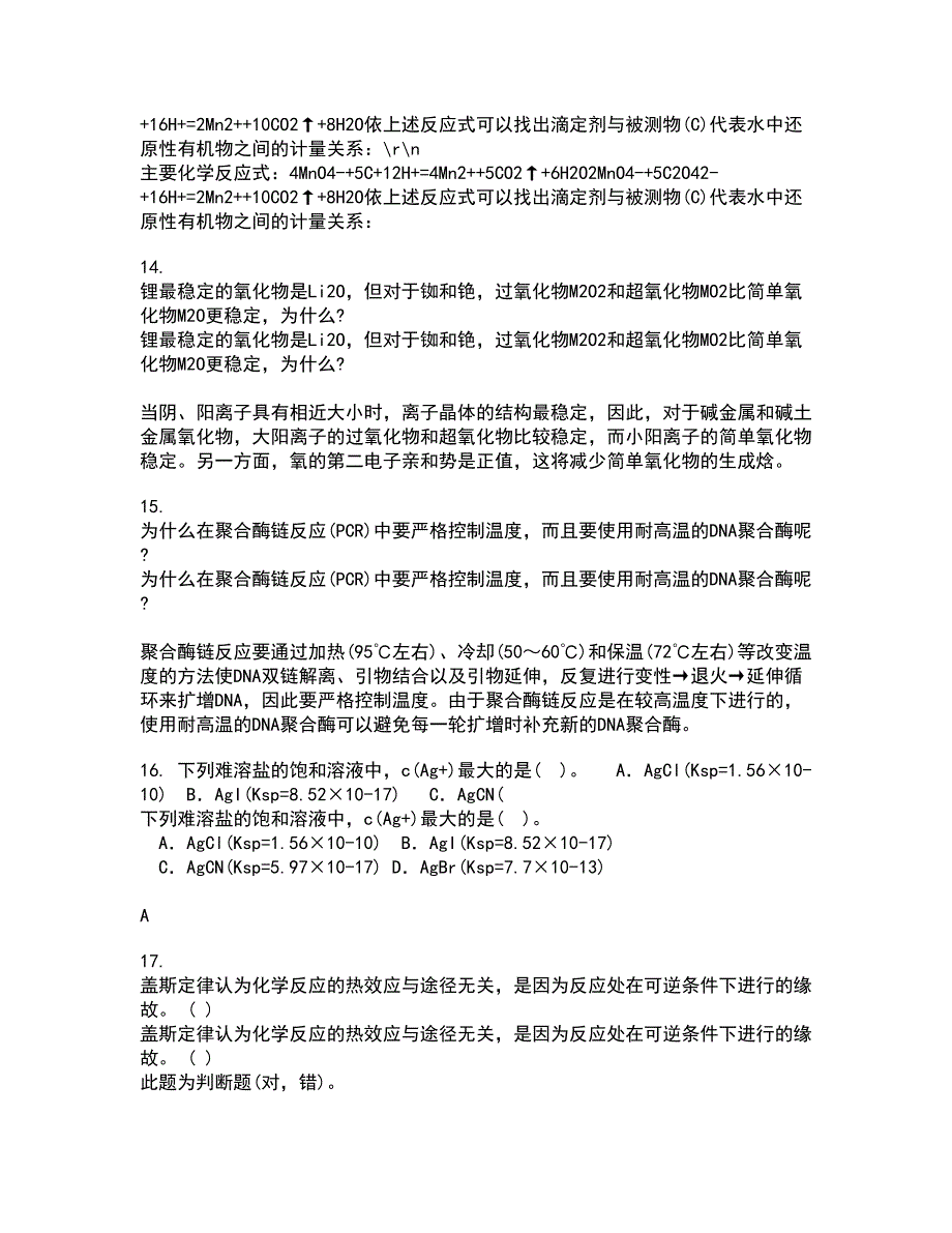 中国石油大学华东21春《化工仪表》离线作业一辅导答案77_第4页