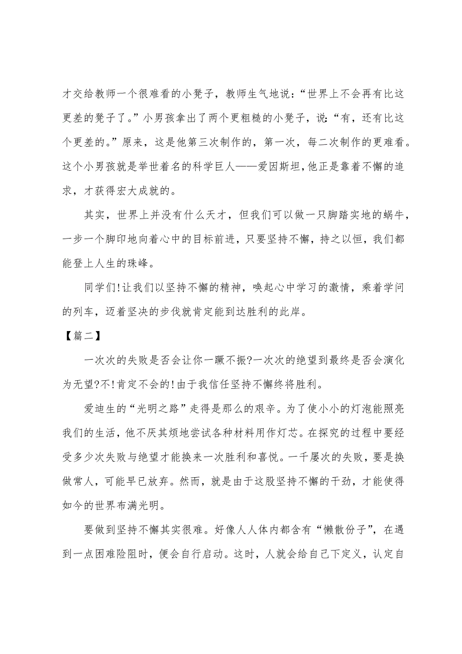 高一坚持不懈的议论文【三篇】.docx_第2页