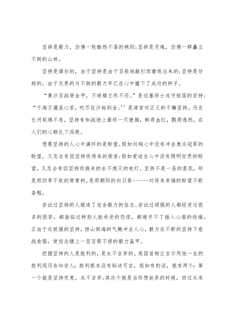 高一坚持不懈的议论文【三篇】.docx_第4页