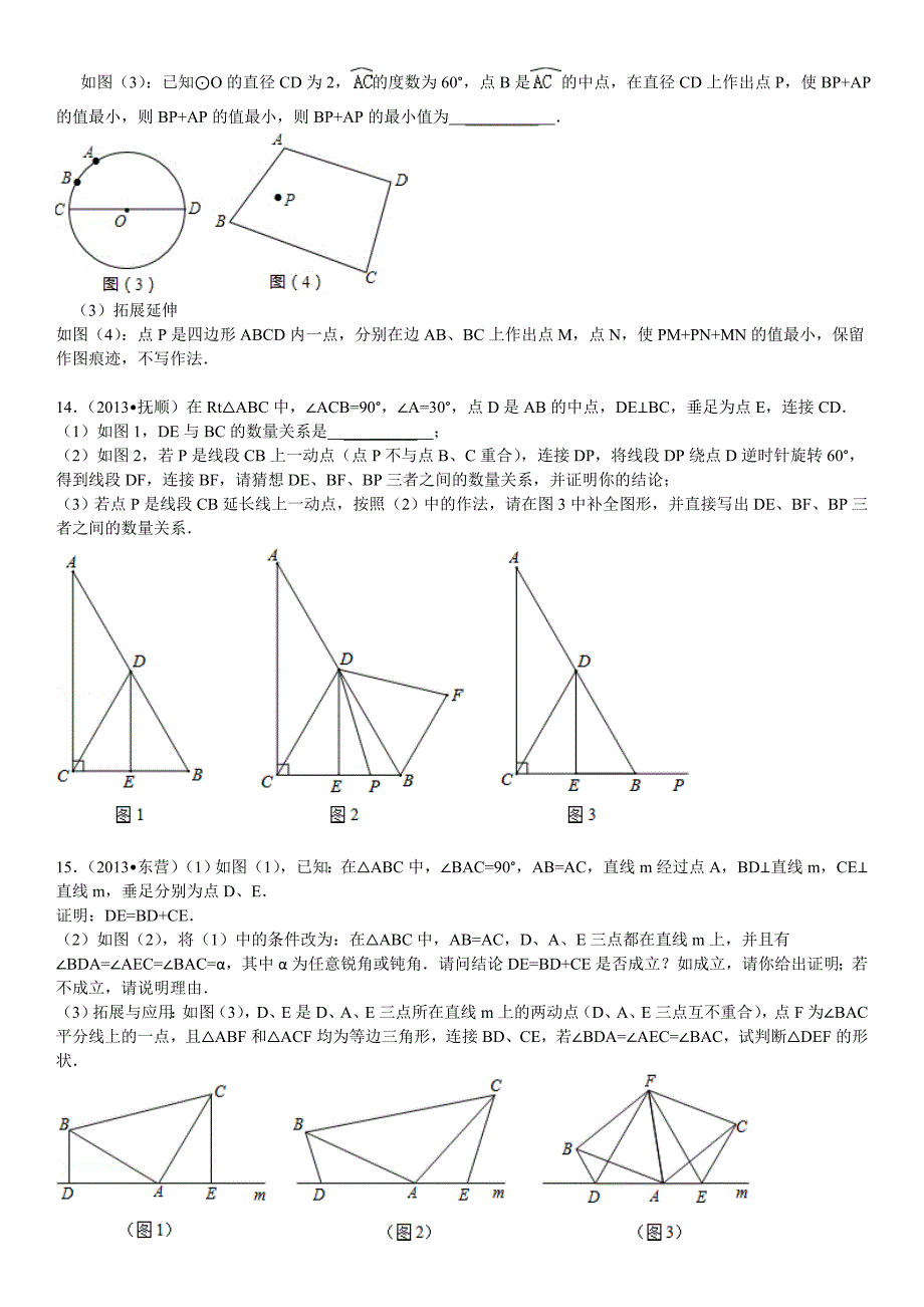 [人教版] 小学8年级 数学上册 三角形期末复习试题及答案解析_第5页