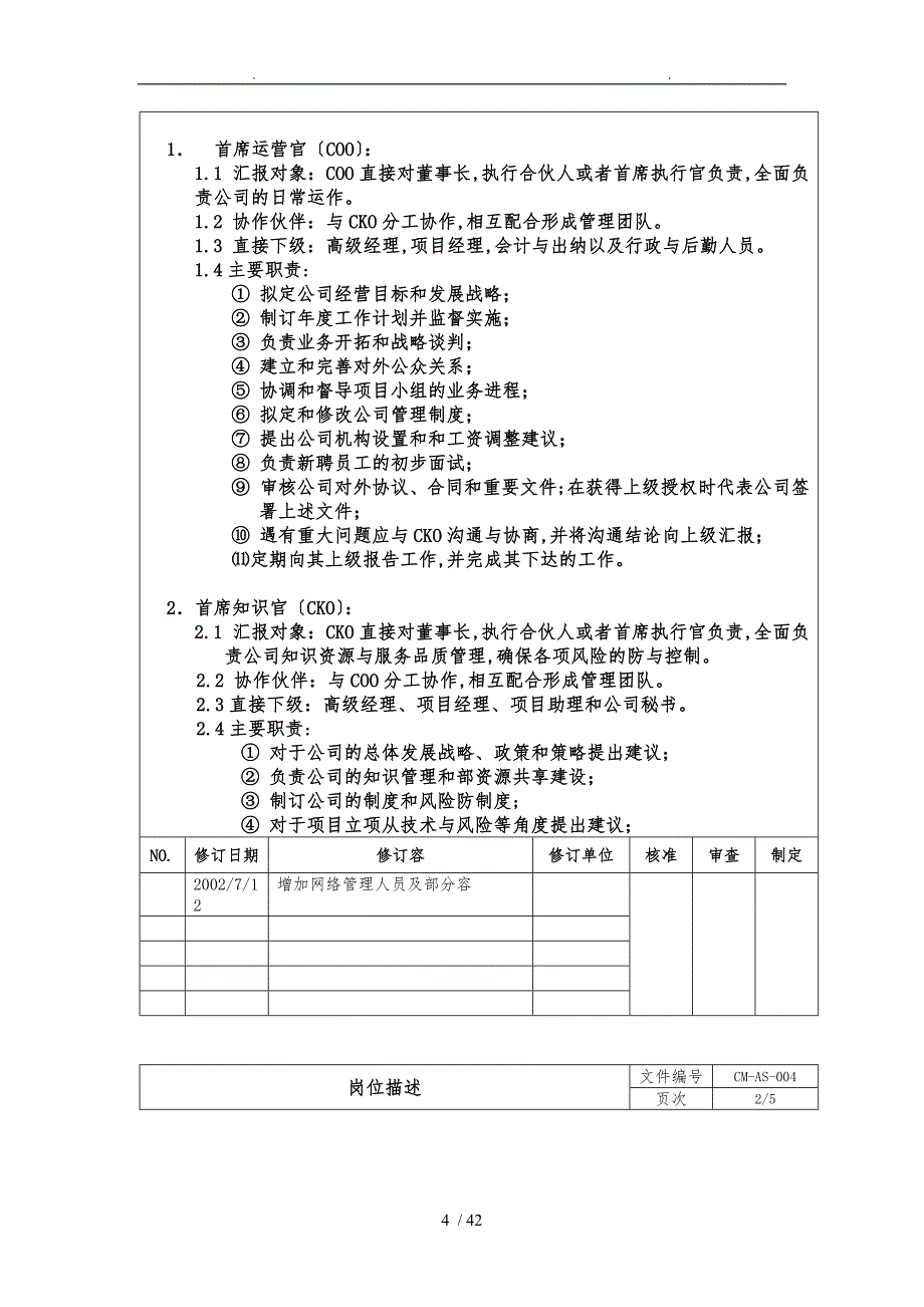 厦门市资本营运顾问有限公司管理制度_第4页