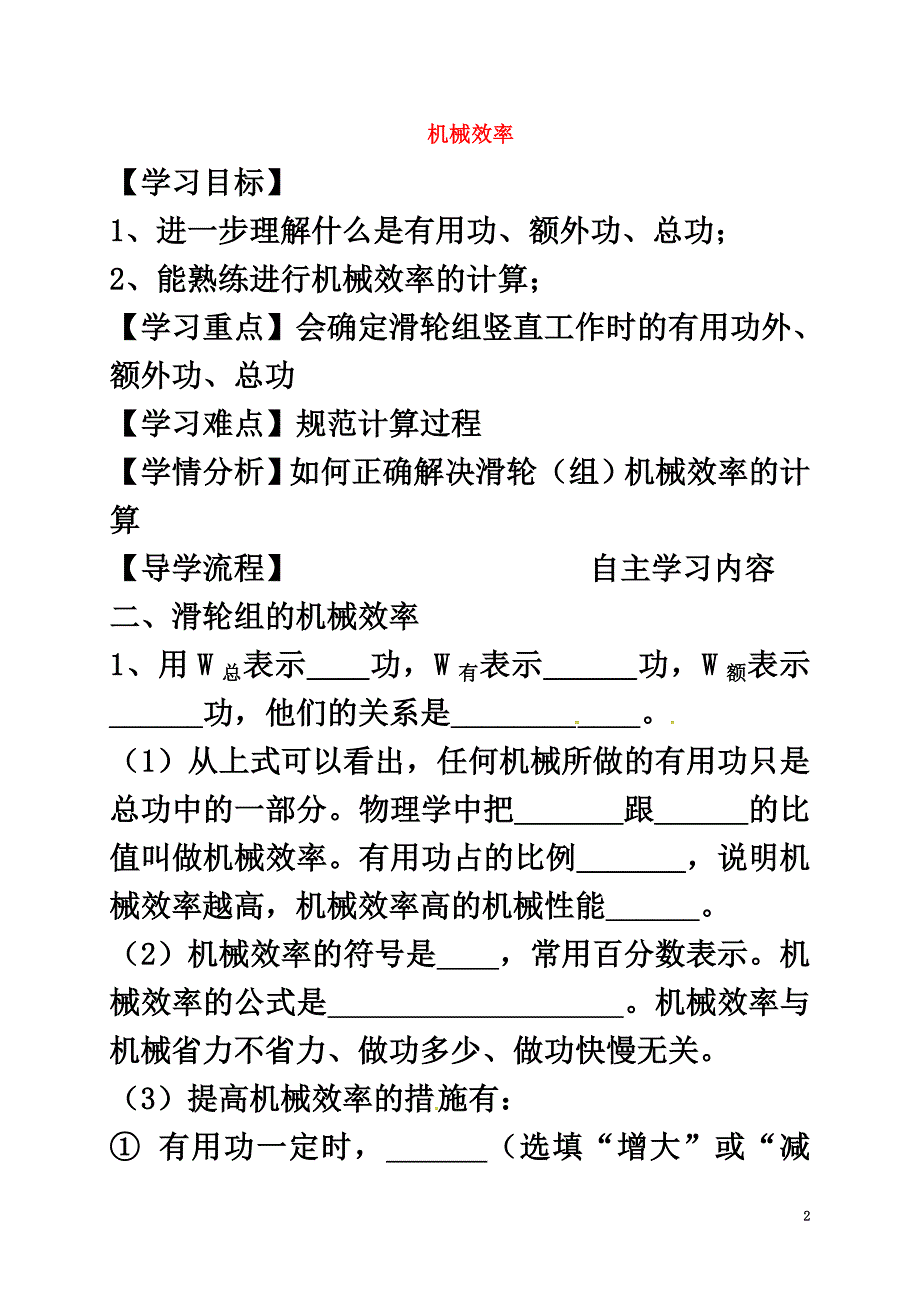 河北省石家庄市八年级物理下册12.3机械效率学案2（）（新版）新人教版_第2页