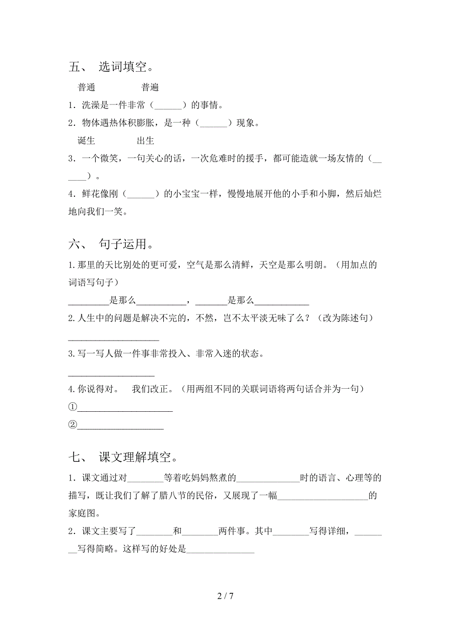 部编版2022年六年级语文上册期末测试卷(审定版).doc_第2页