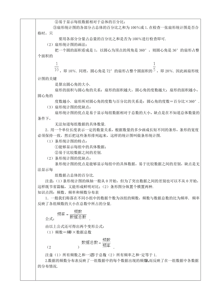 数据的收集-整理与描述教案_第2页