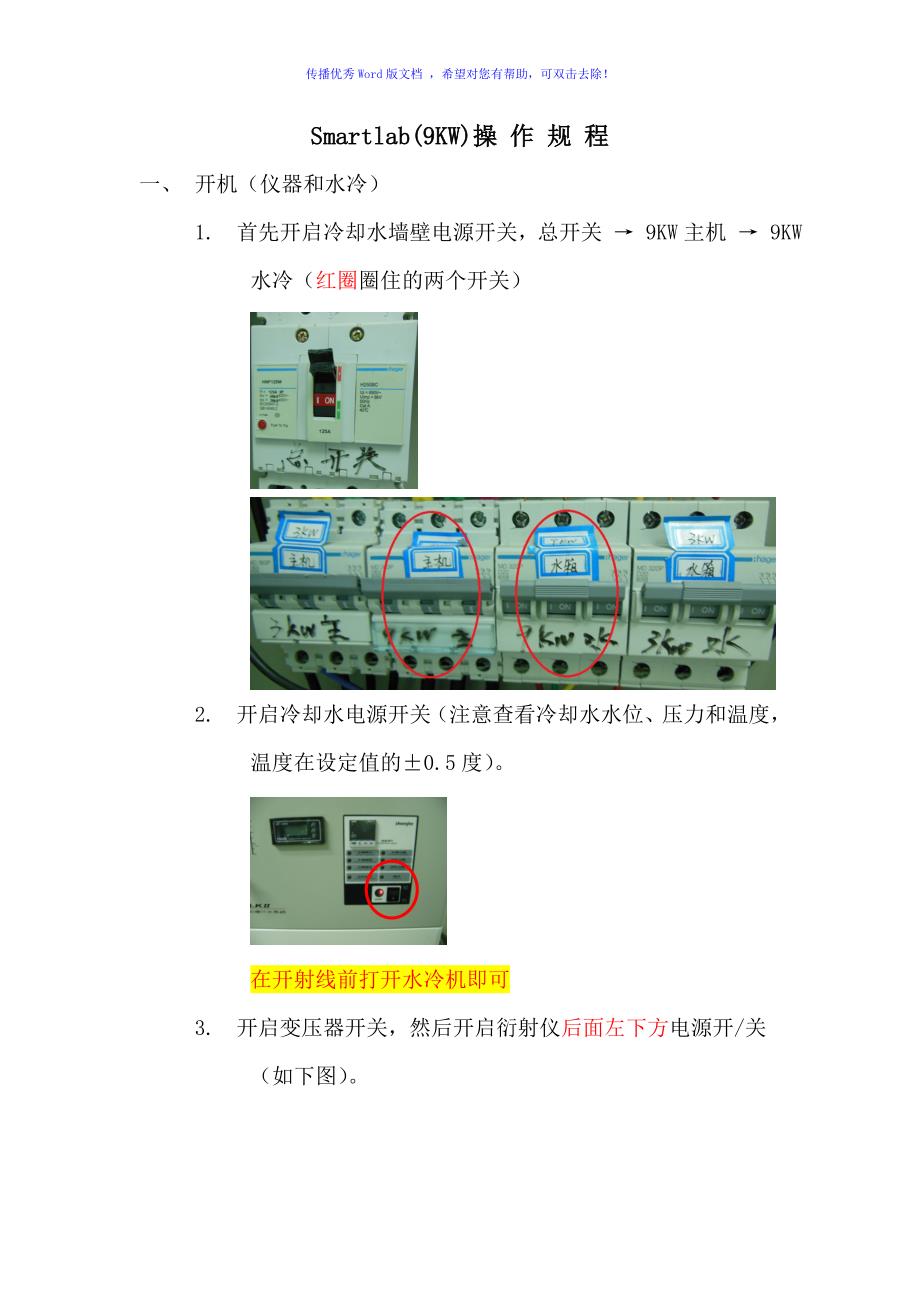 Smartlab操作规程9KWord编辑_第1页