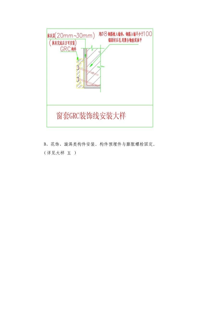 GRC外装饰构件施工方案_第5页