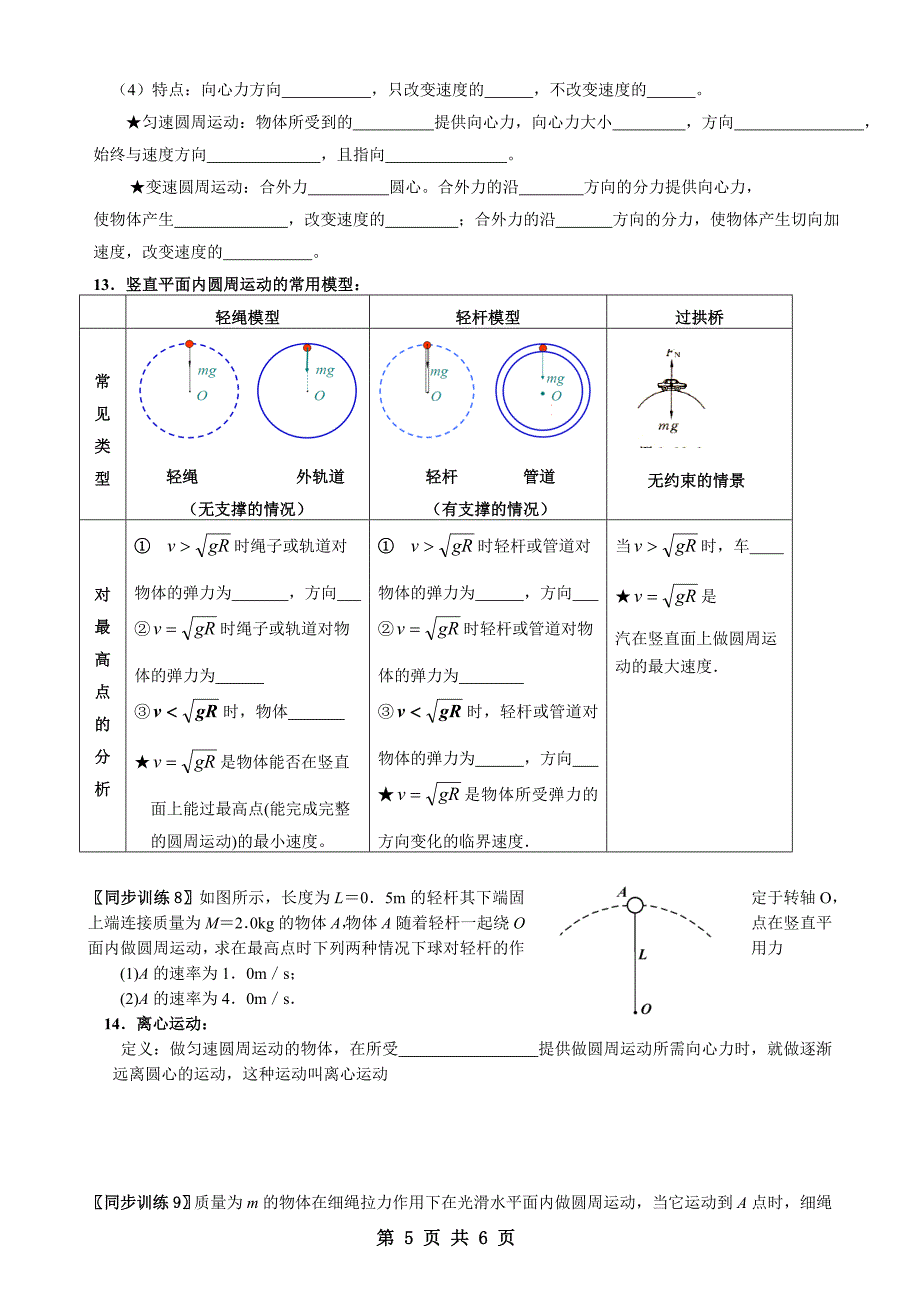 高中物理专题复习学案——曲线运动(侧重于知识梳理).doc_第5页