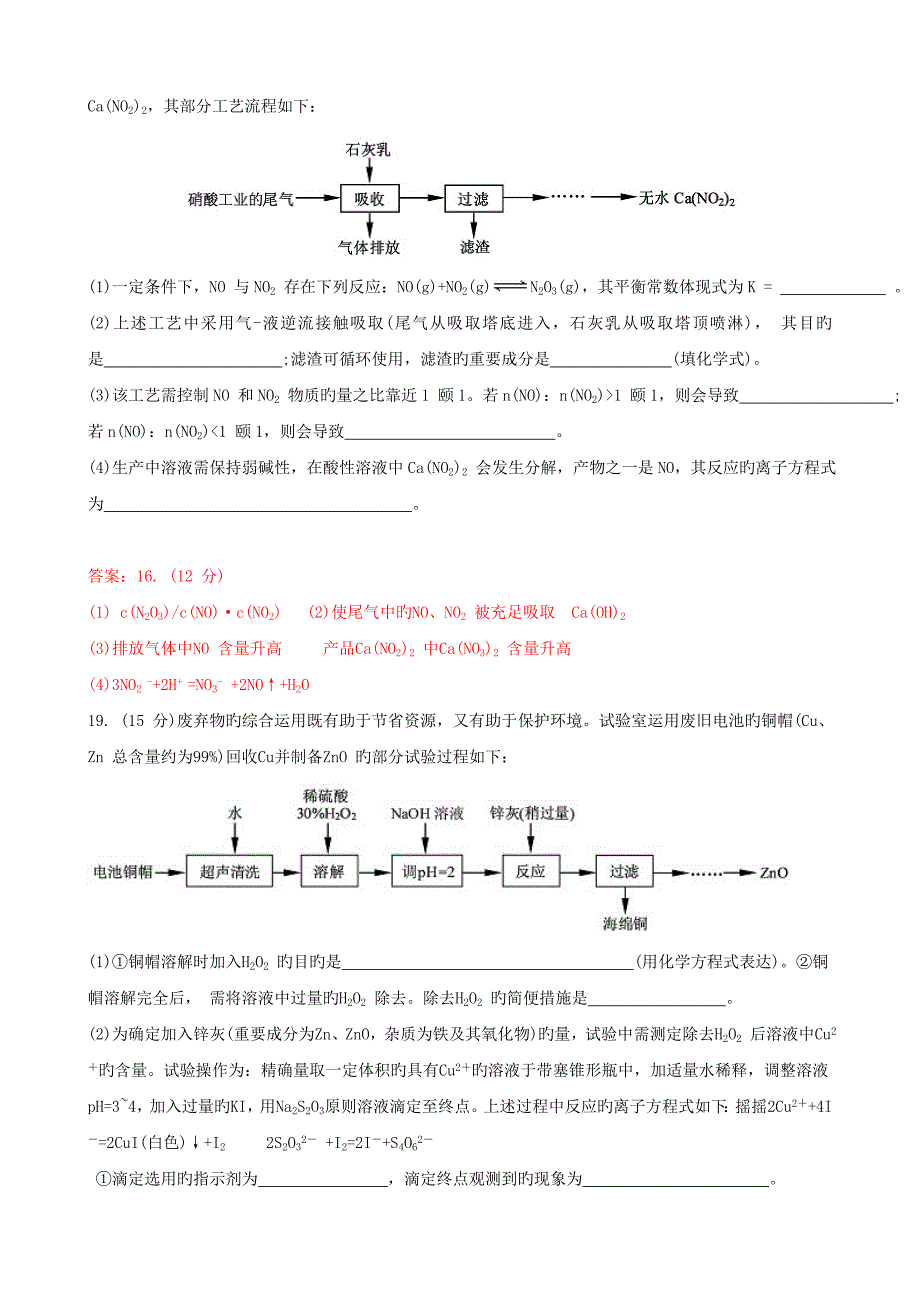 高考化学试题分类汇编工艺流程_第3页