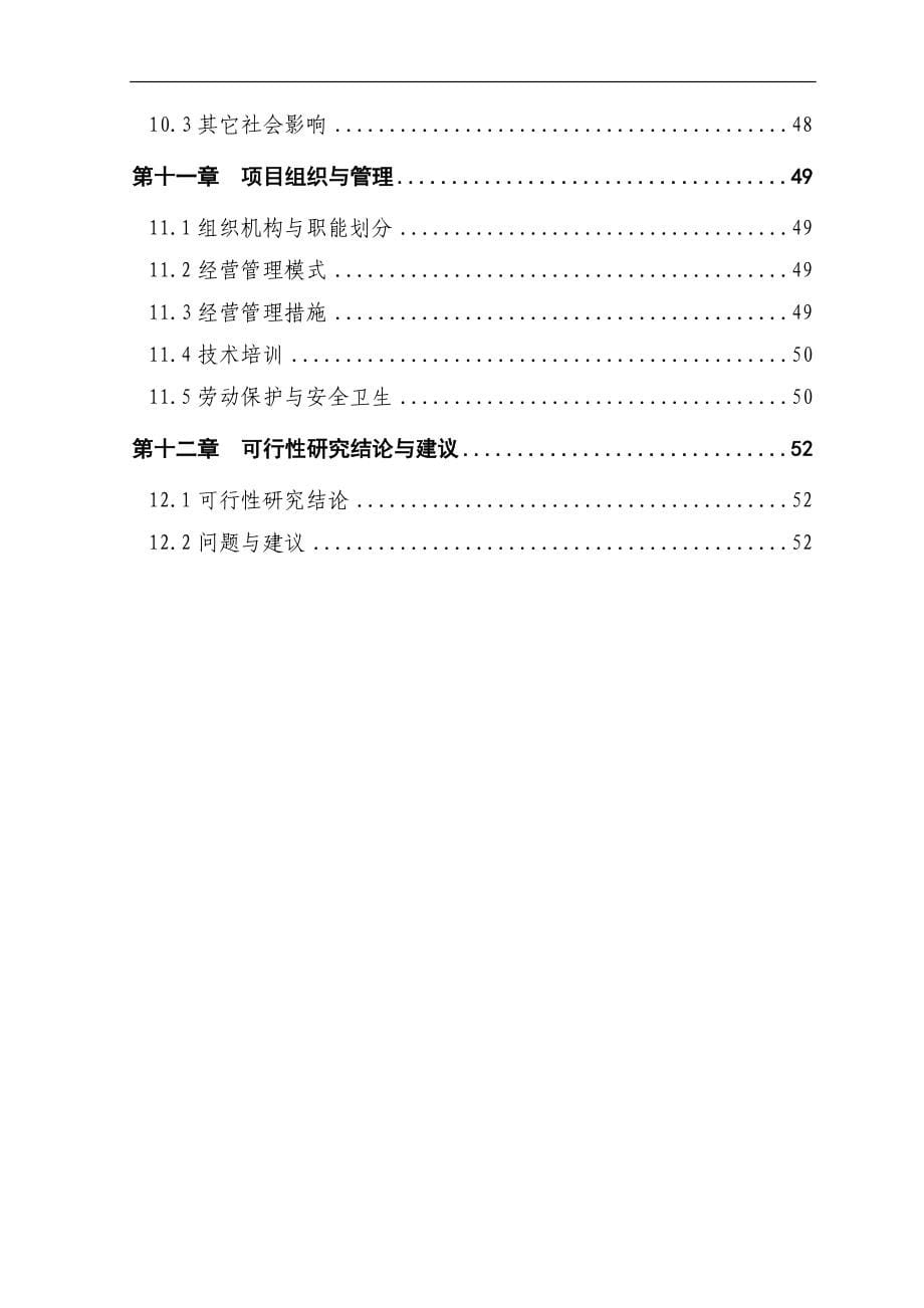 水果和蔬菜深加工技术项目可行性研究报告.doc_第5页