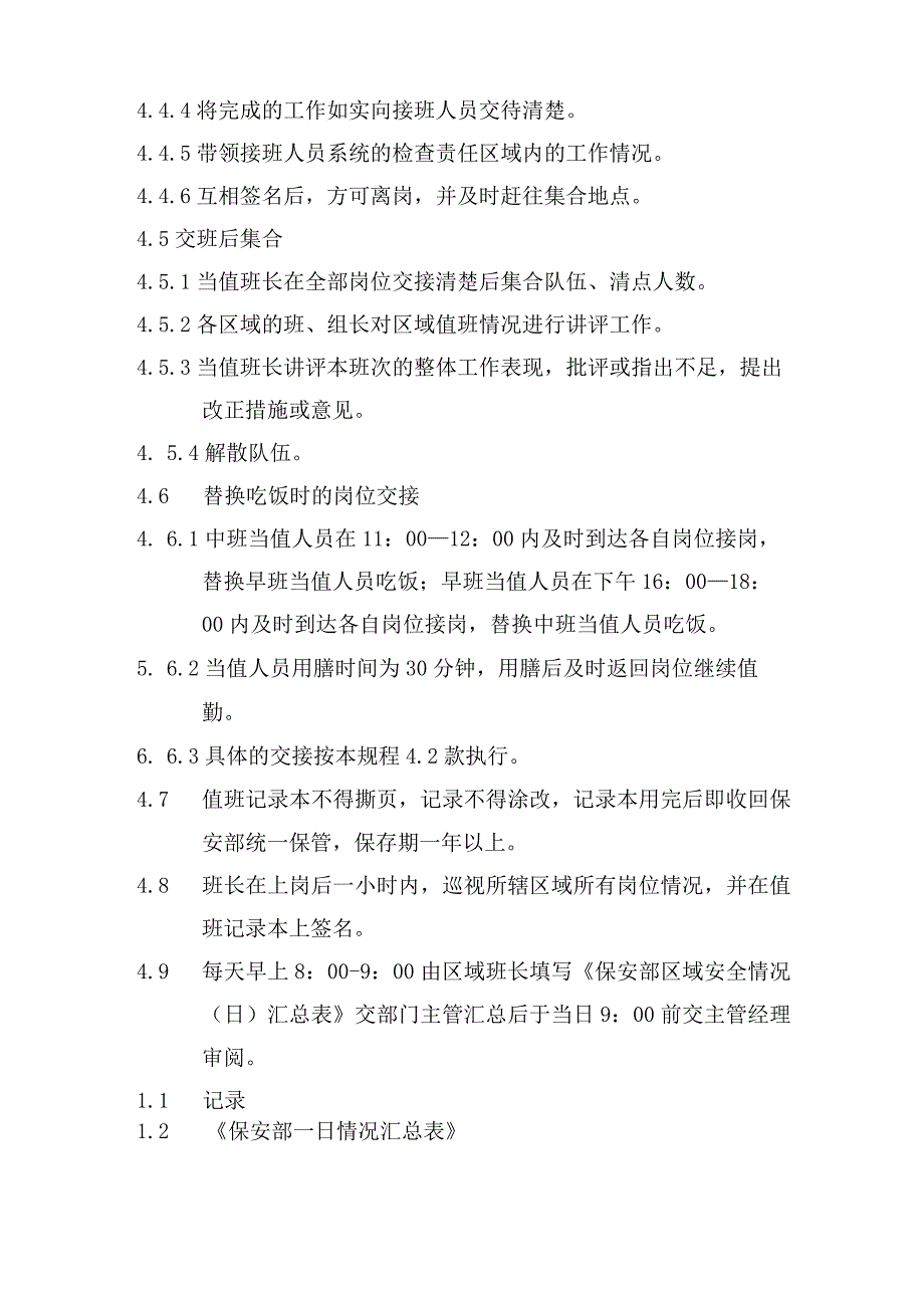 物业保安交接班标准作业规程及内务管理标准作业规程_第3页