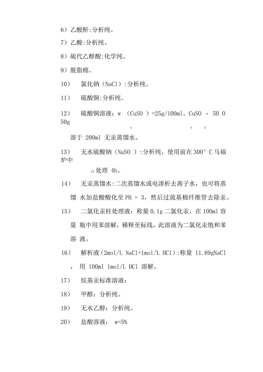 14 烷基汞 气相色谱法_第2页