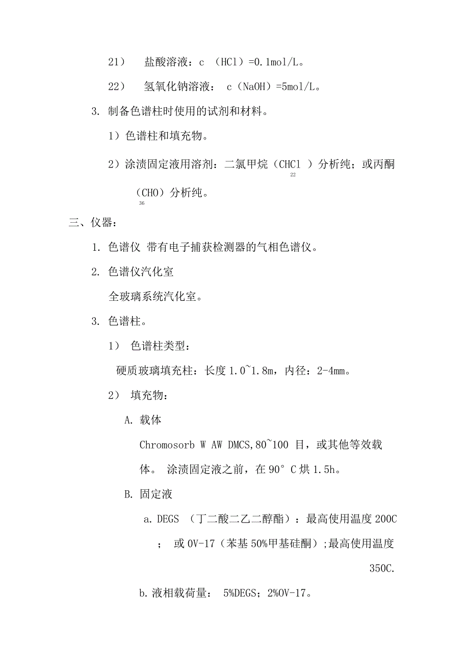 14 烷基汞 气相色谱法_第3页