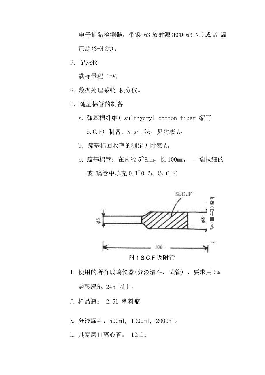 14 烷基汞 气相色谱法_第5页