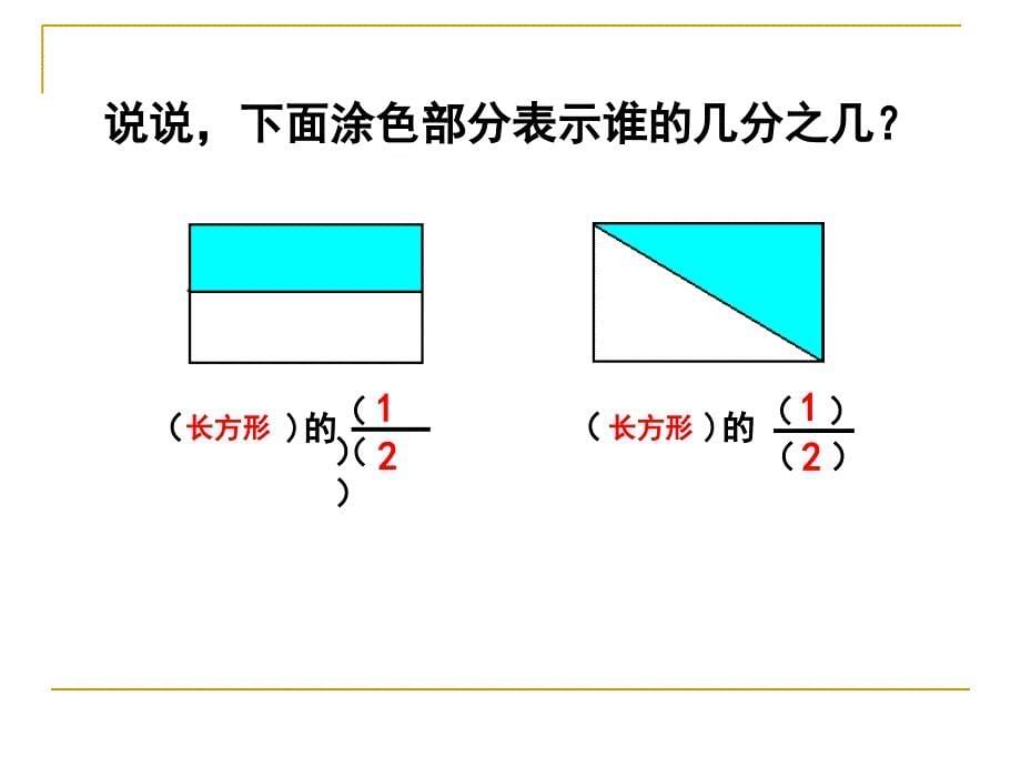 孔丽君《分数的初步认识》_第5页