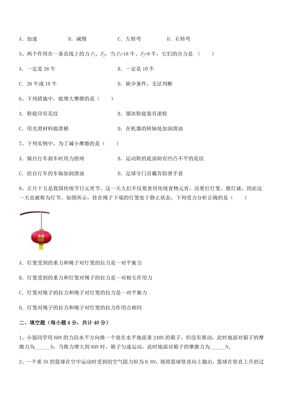 2020年度人教版八年级上册物理运动和力单元练习试卷1套.docx_第2页