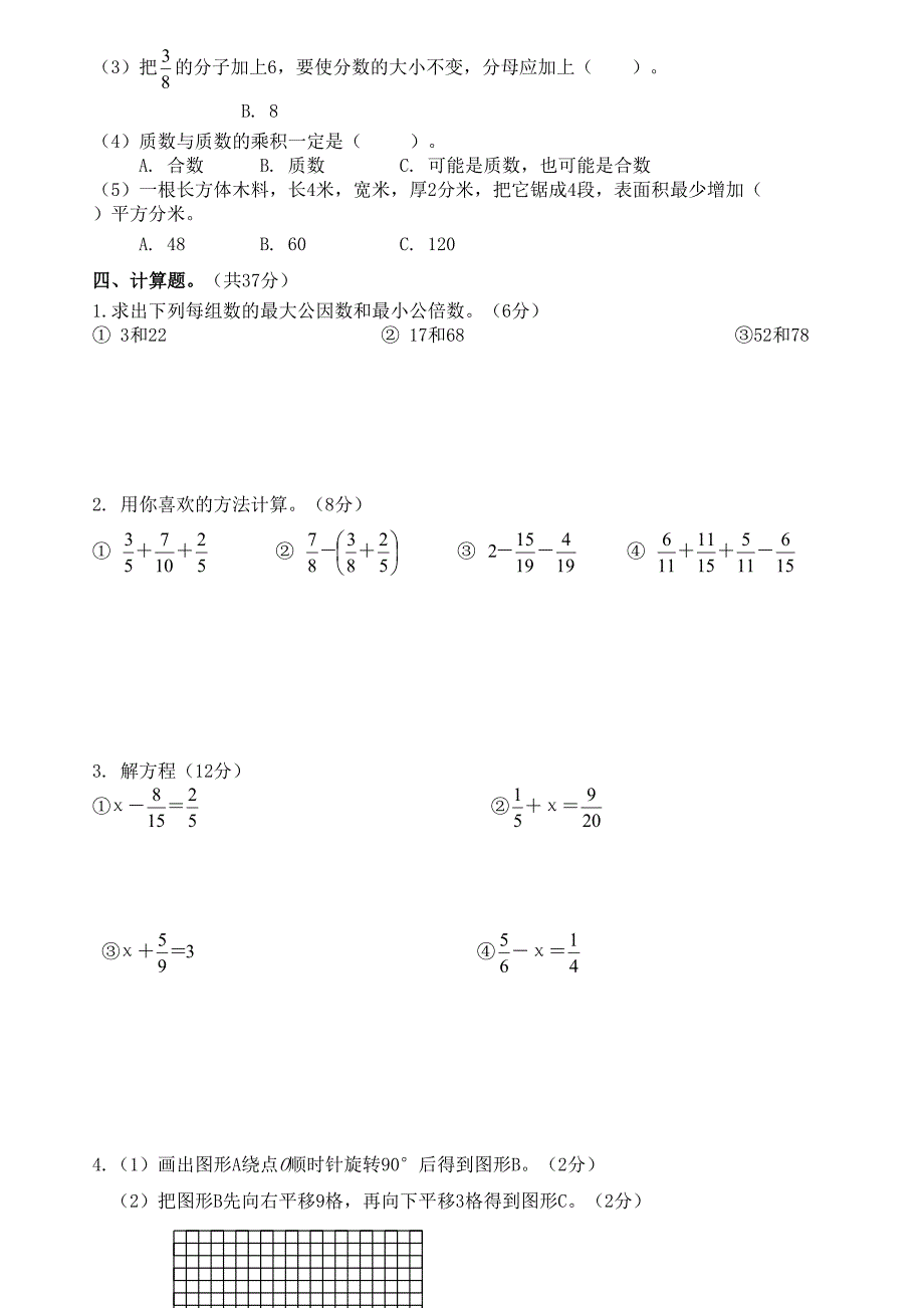 六年级数学新生入学测试卷(DOC 6页)_第2页
