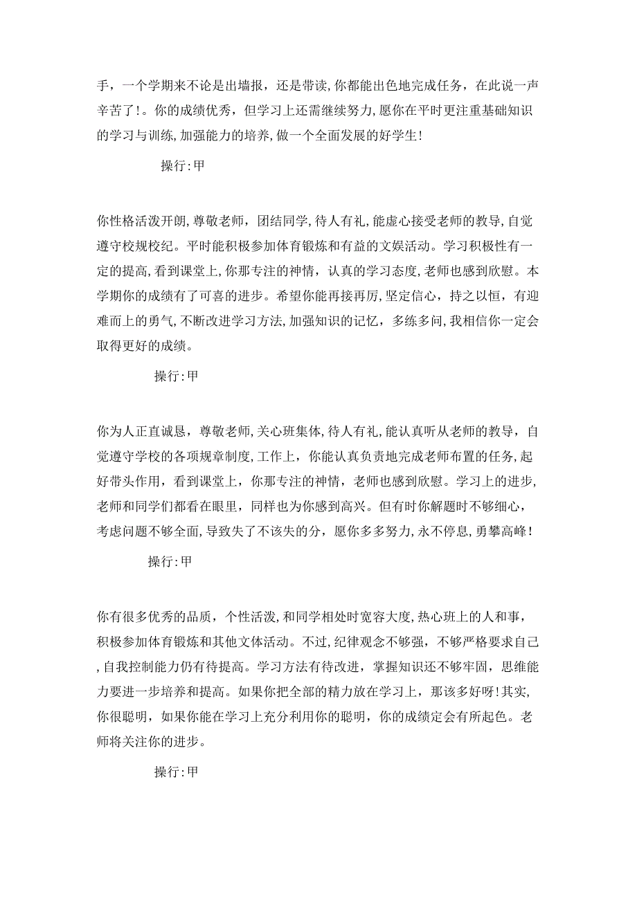 3年级班主任评语集锦_第2页