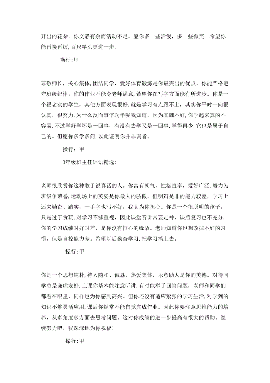 3年级班主任评语集锦_第4页