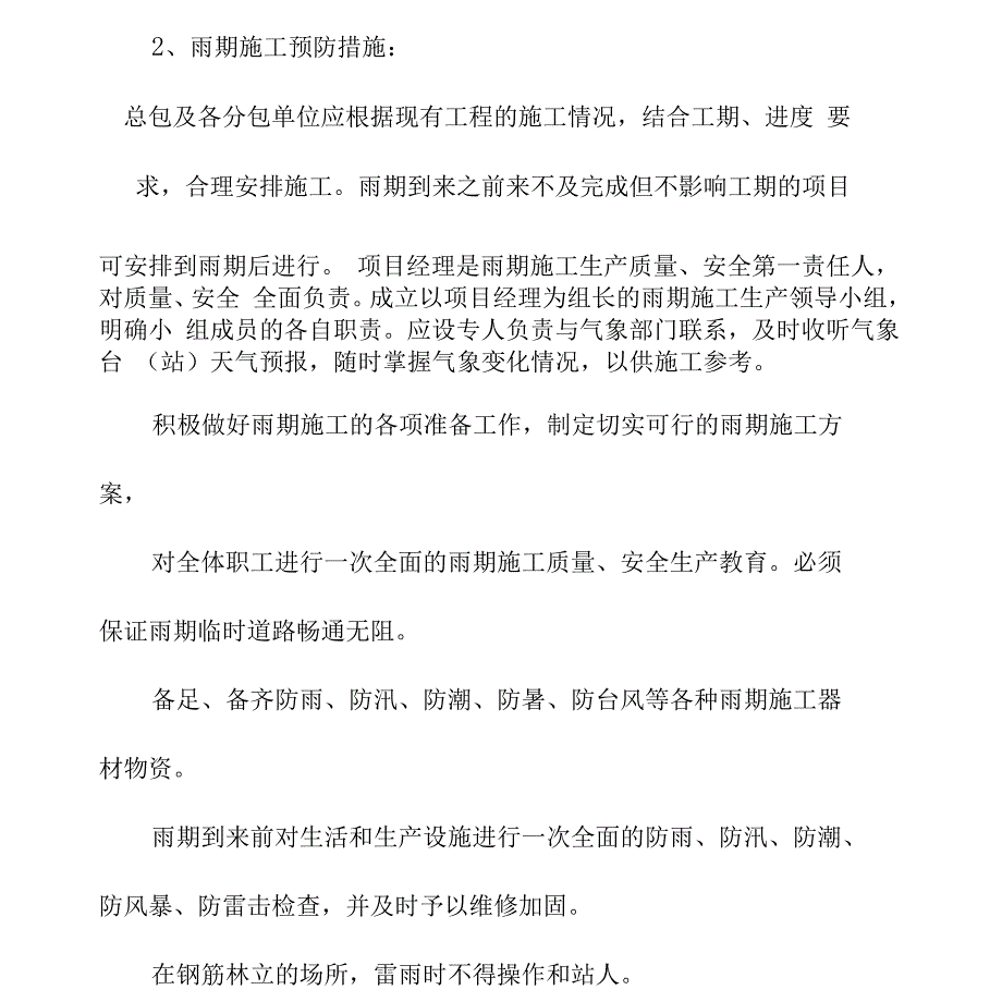 冬雨季施工保证措施_第2页