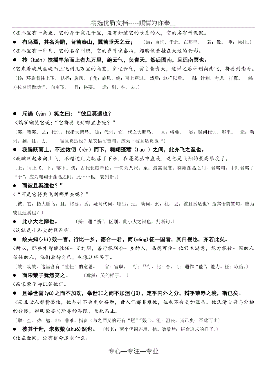 《逍遥游》原文对照翻译一句一译_第3页