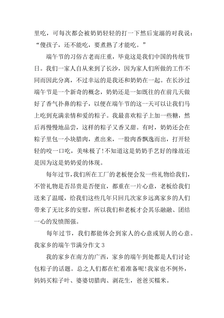 我家乡的端午节满分作文3篇我家乡的端午节风俗作文_第3页