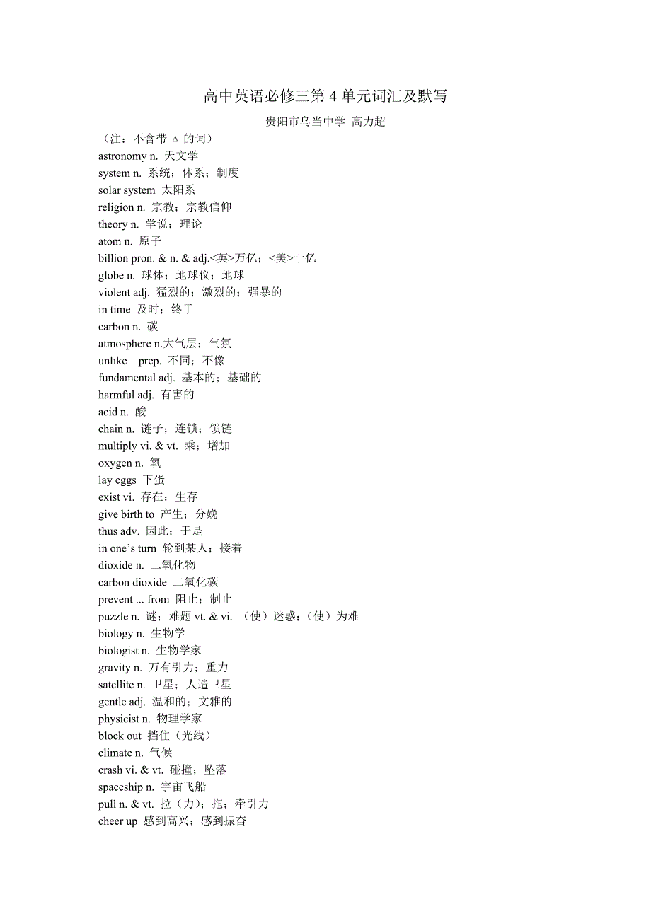 高中英语必修三第4单元词汇及默写_第1页