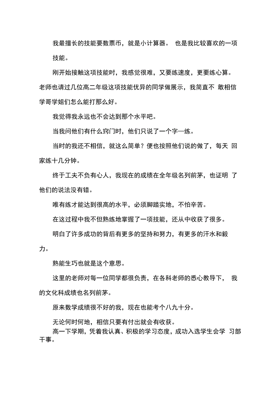 职业教育让我成长_第2页