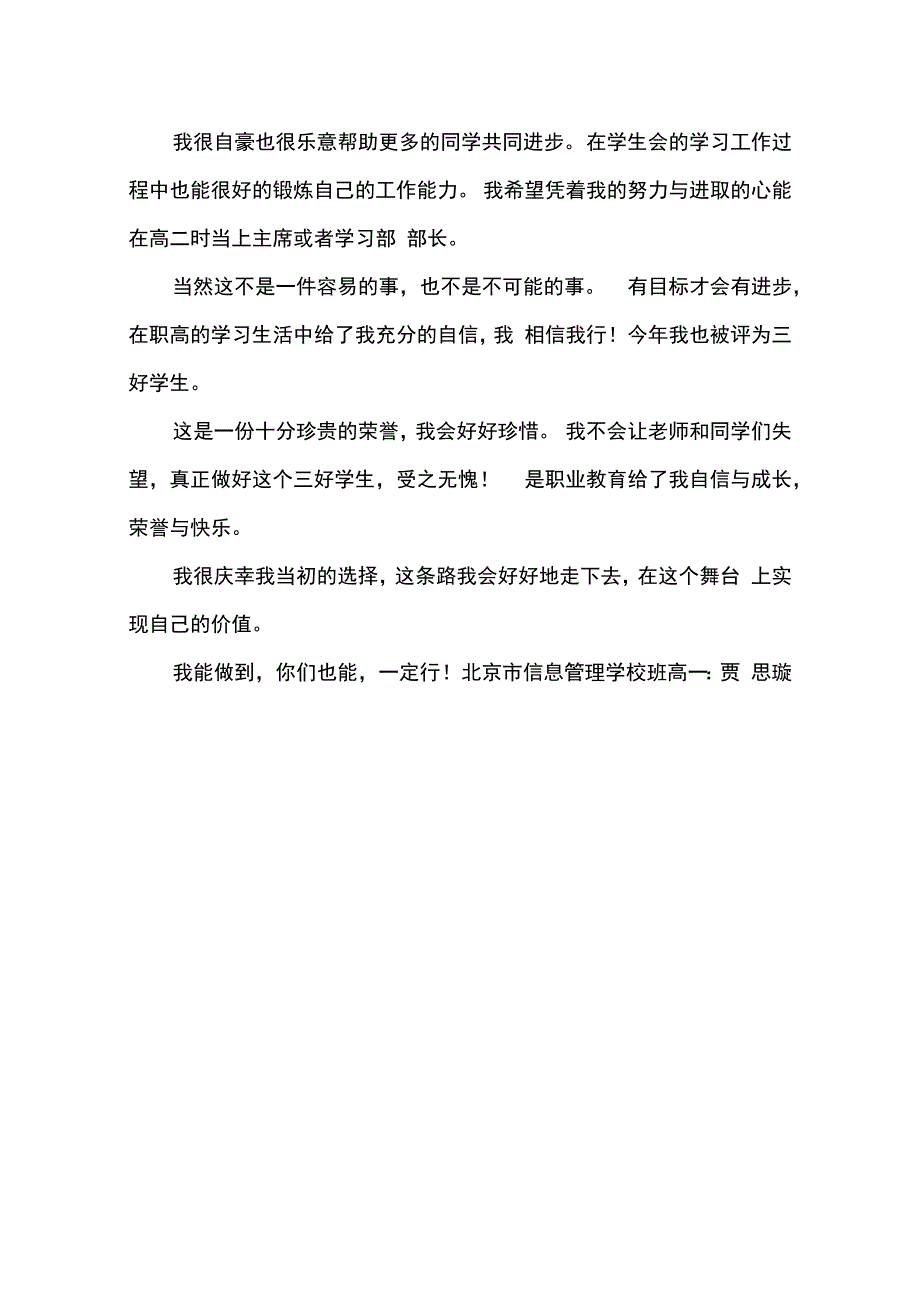 职业教育让我成长_第3页