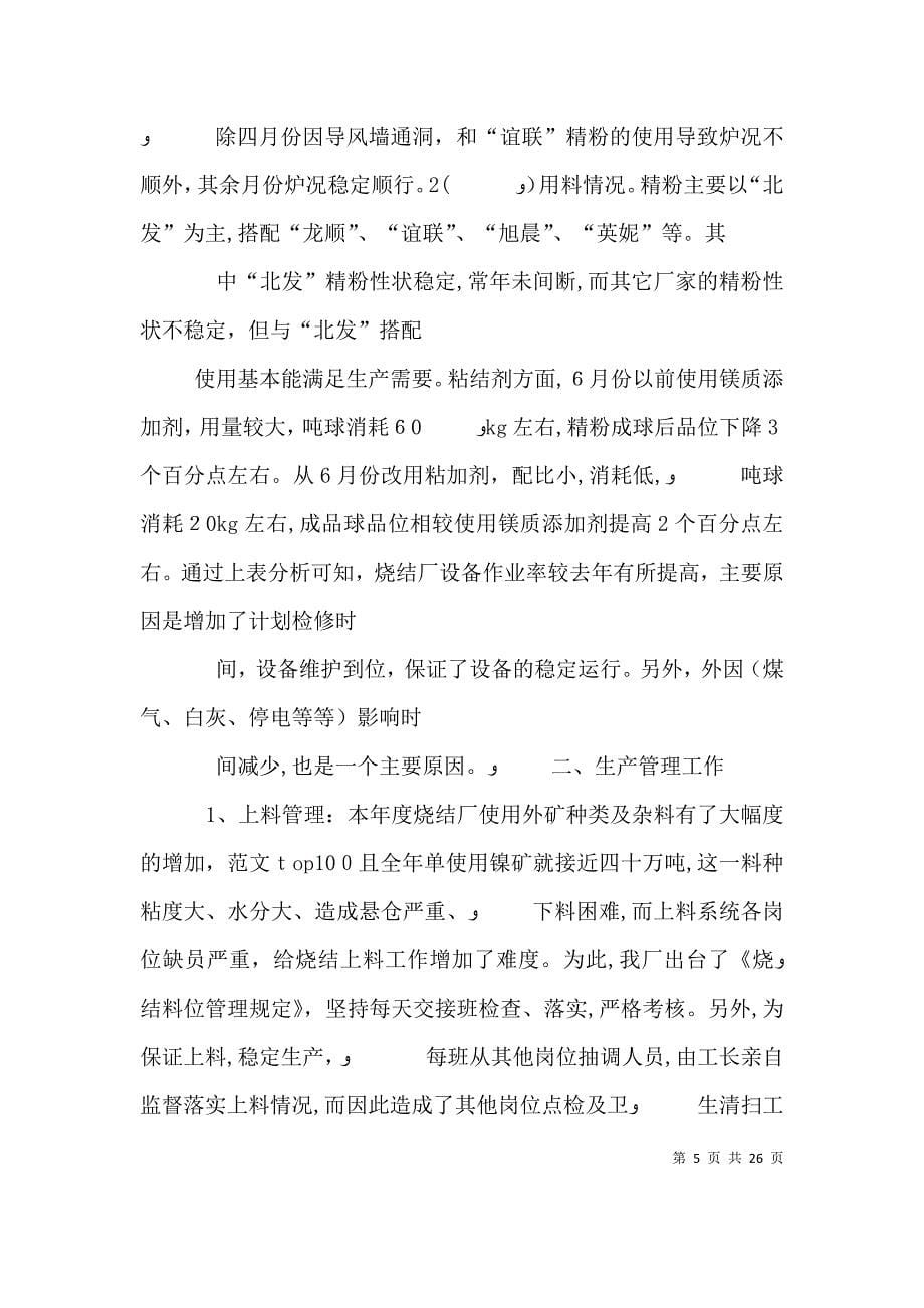 烧结个人总结_第5页