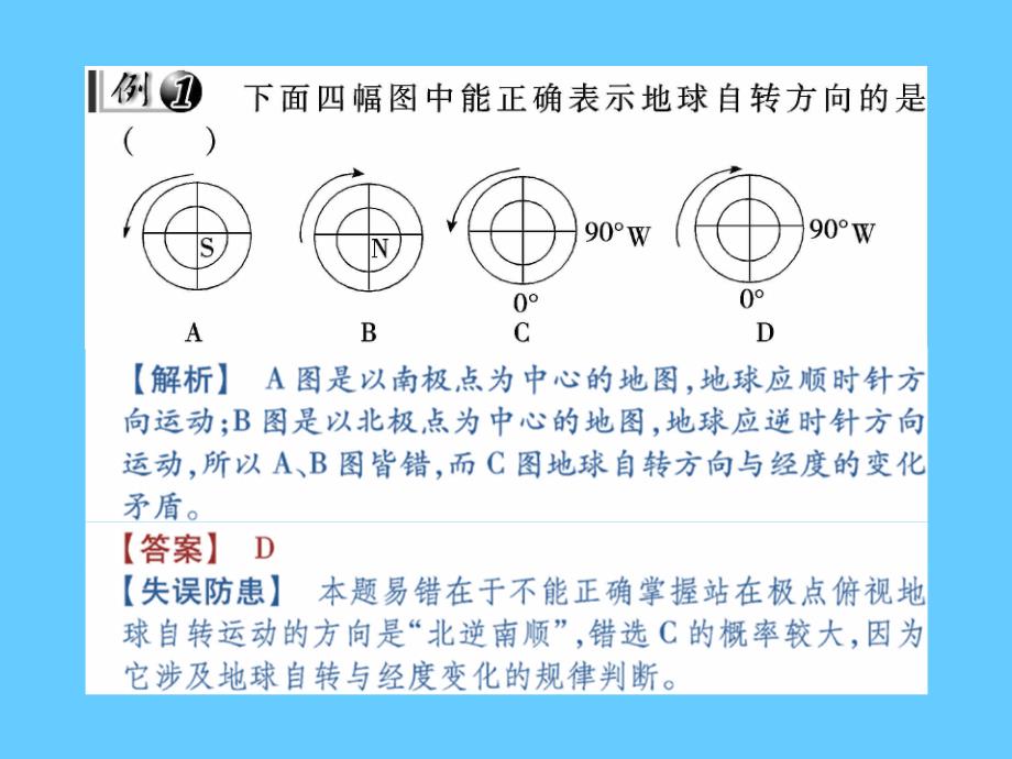 自转地理意义_第3页