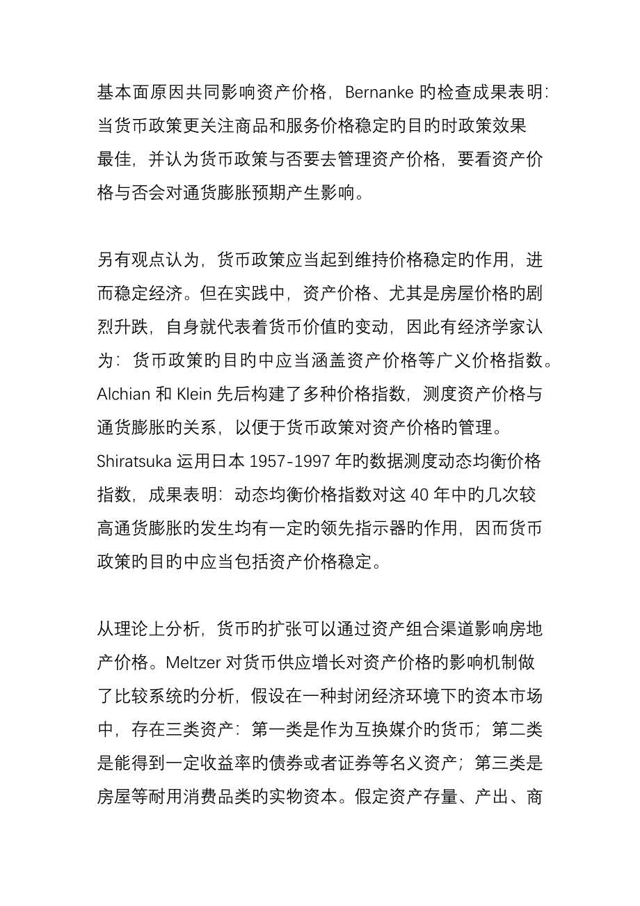 中国货币政策与资产价格关系的统计研究_第4页