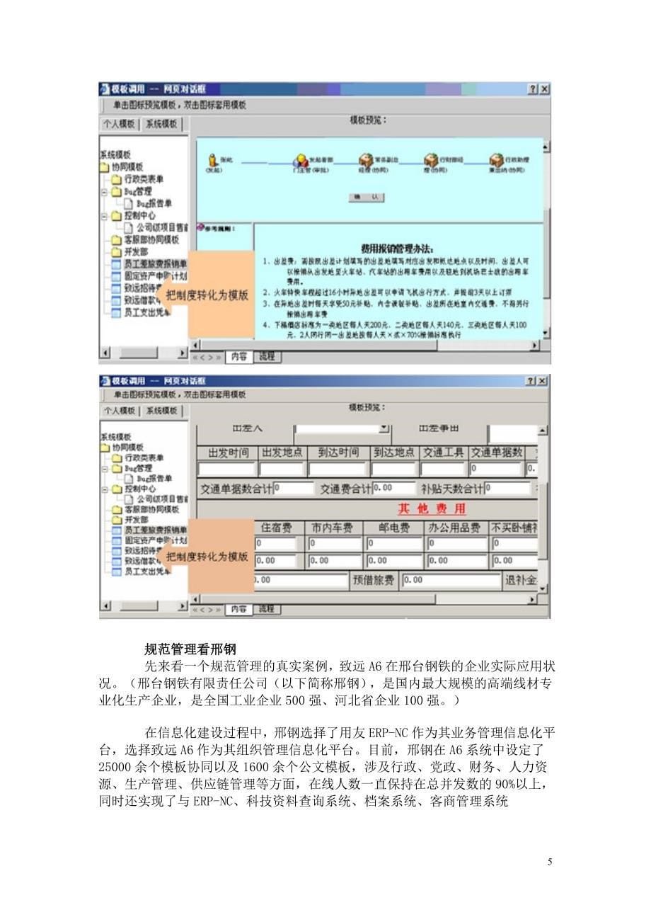 1=规范管理——企业绕不开的必经之路_第5页