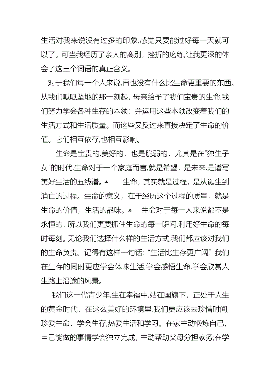 关于中学生珍爱生命演讲稿合集10篇_第4页