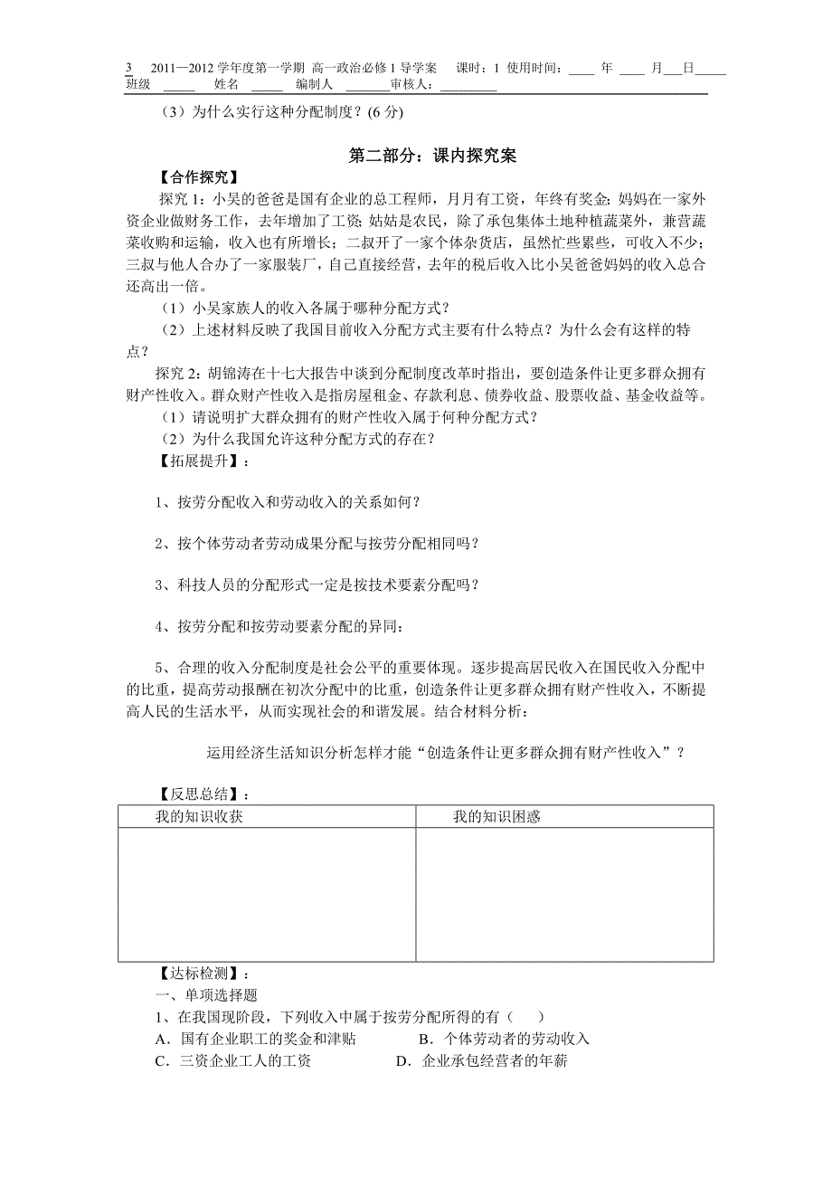 按劳分配为主体 多种分配方式并存导学案.doc_第3页