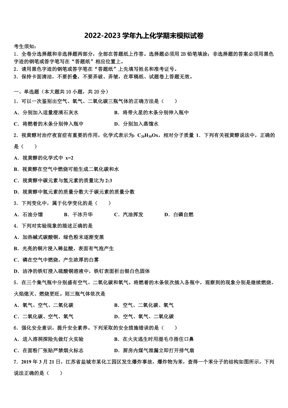 2023届福建省龙岩市化学九年级第一学期期末统考模拟试题含解析.doc_第1页