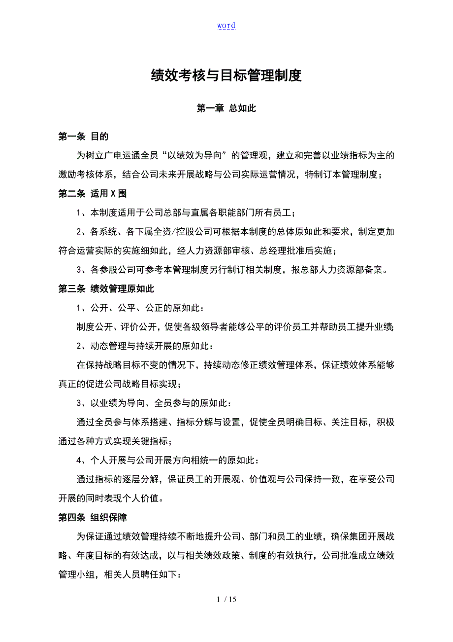 绩效考核与目标管理系统规章制度_第1页