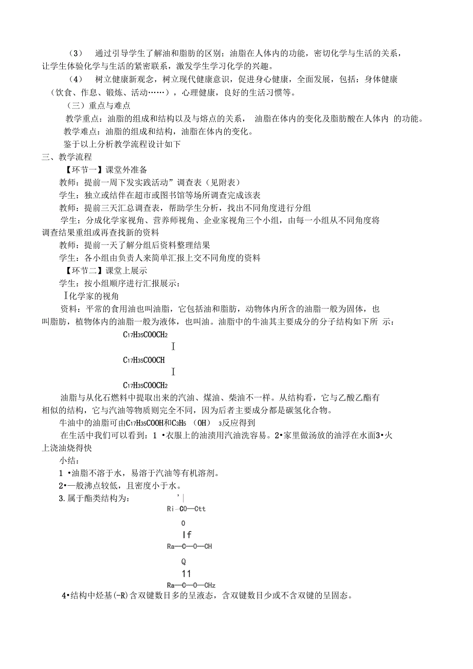 油脂说课设计_第2页