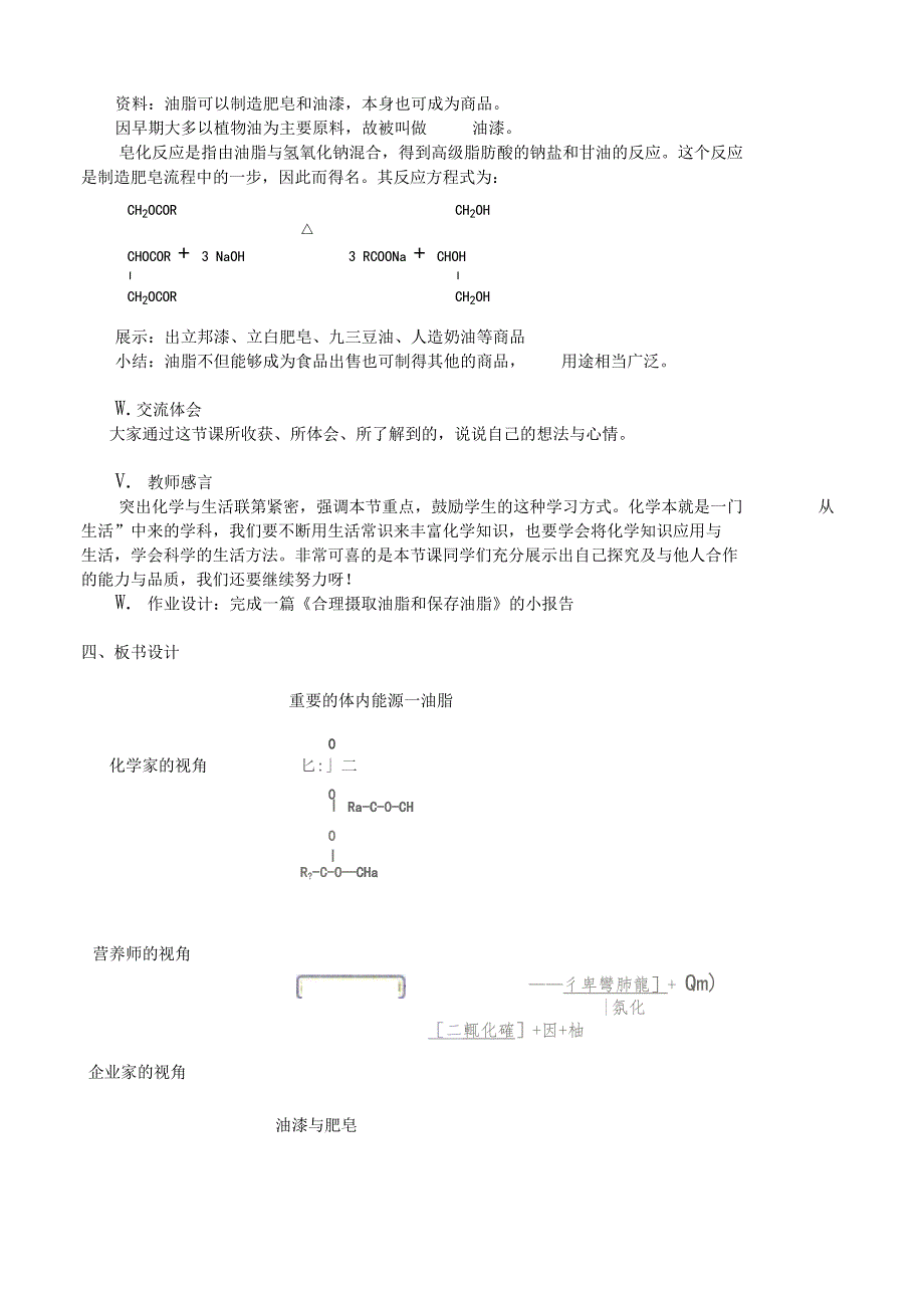 油脂说课设计_第4页