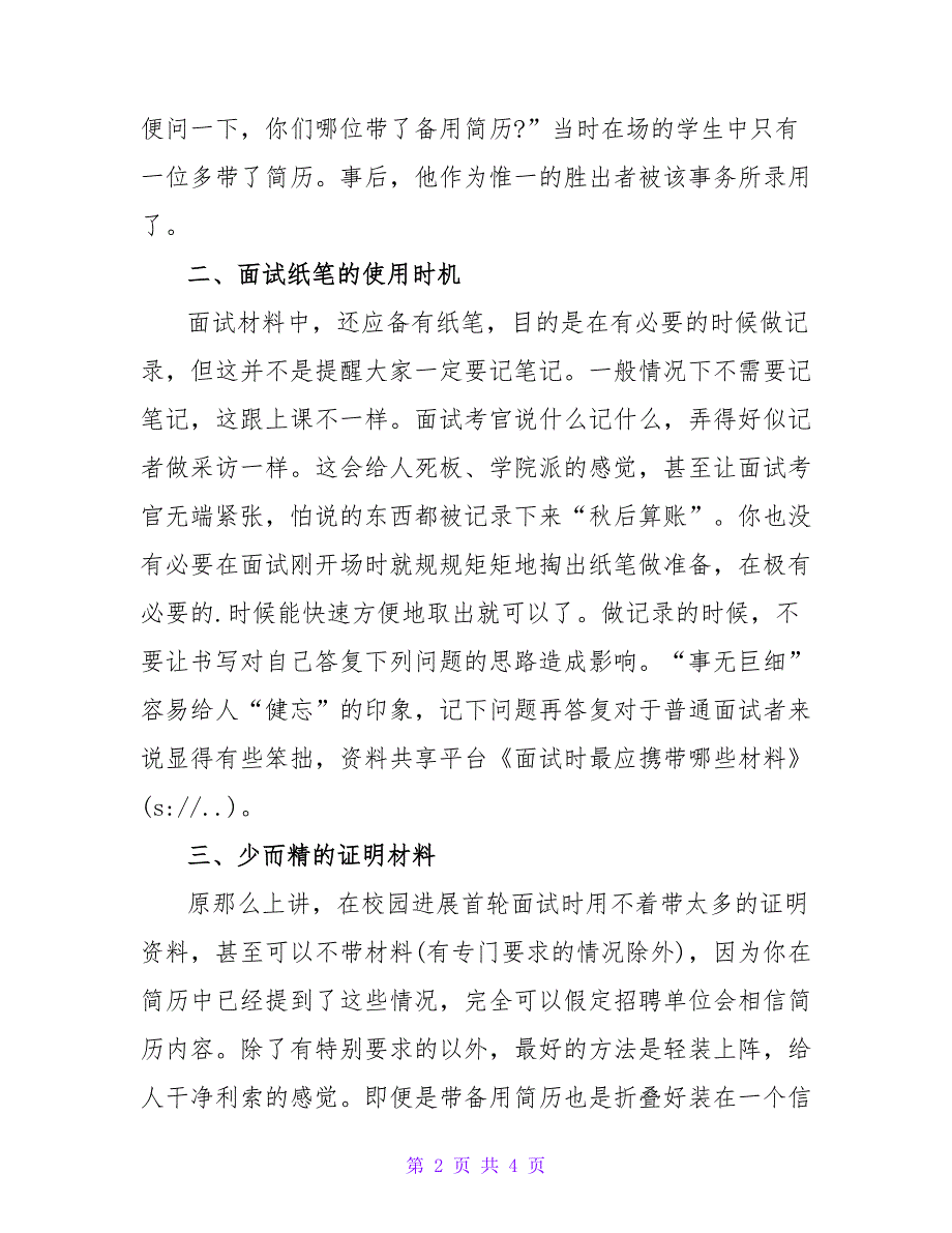 面试时最应携带哪些材料.doc_第2页