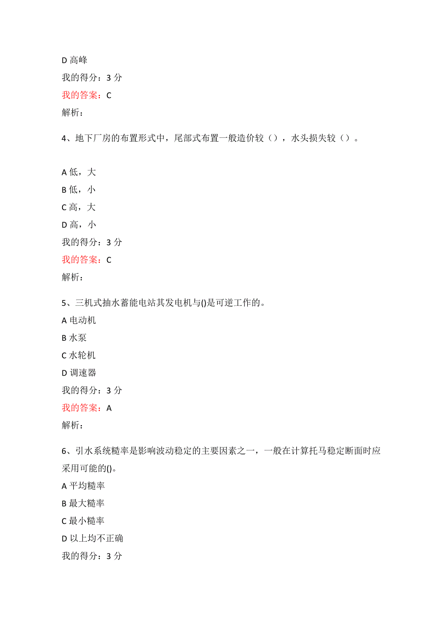 （满分100）大工22年春《水电站建筑物》在线测试3（附答案）（奥鹏作业）_第2页