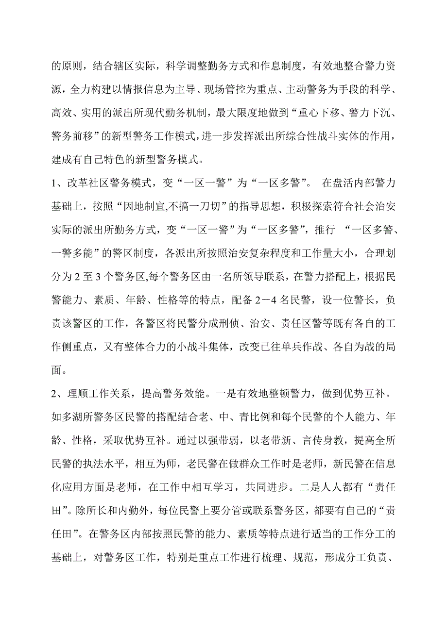 基层公安派出所勤务制度分析_第4页