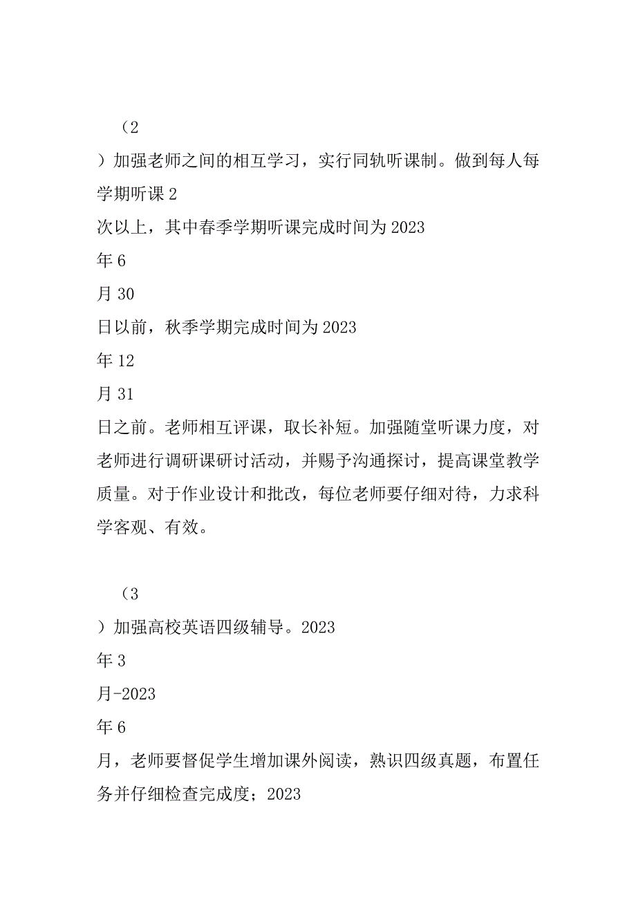 2023年大外二部2023年度教研计划_第2页