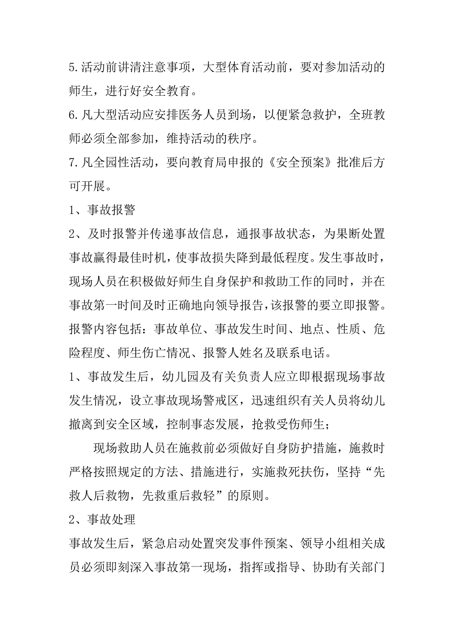 2023年最新幼儿园大型活动安全应急预案制度,幼儿园重大活动安全应急预案(六篇)（全文完整）_第2页