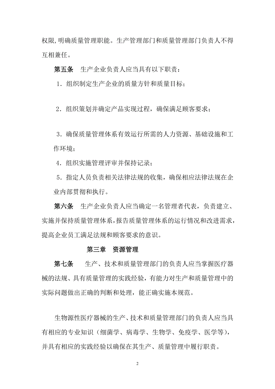 3医疗器械生产企业质量管理体系规范植入性医疗器械实施细则试点用_第2页