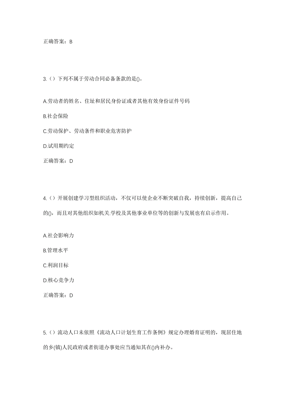 2023年内蒙古巴彦淖尔市乌拉特中旗川井苏木宝日汉图嘎查社区工作人员考试模拟题及答案_第2页