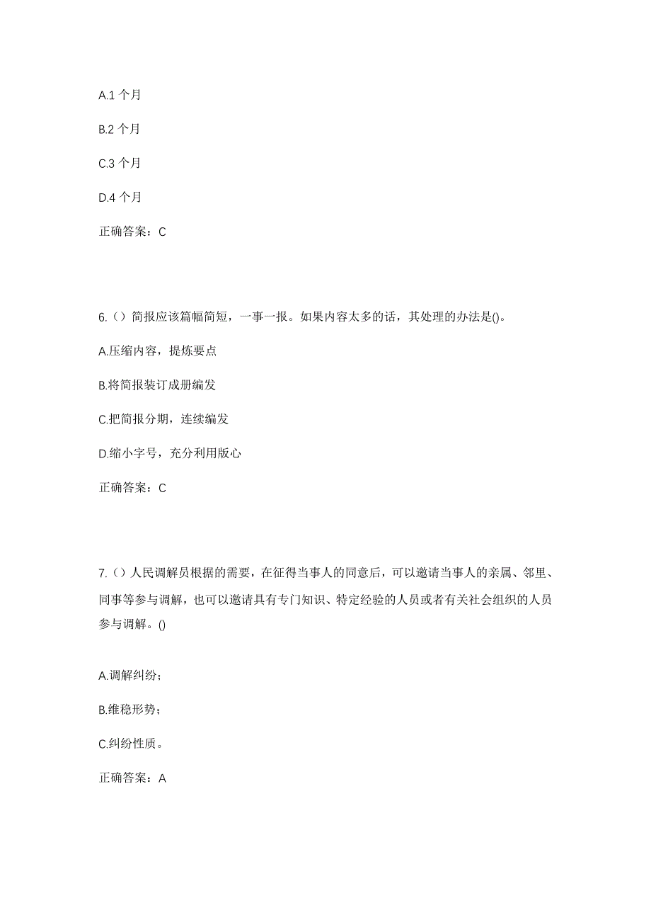 2023年内蒙古巴彦淖尔市乌拉特中旗川井苏木宝日汉图嘎查社区工作人员考试模拟题及答案_第3页